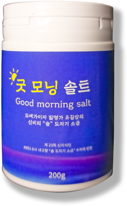 굿모닝 솔트