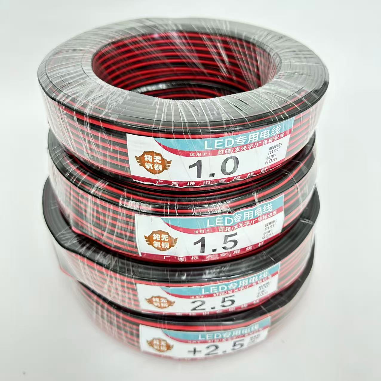 广告标识专用LED低压配电线