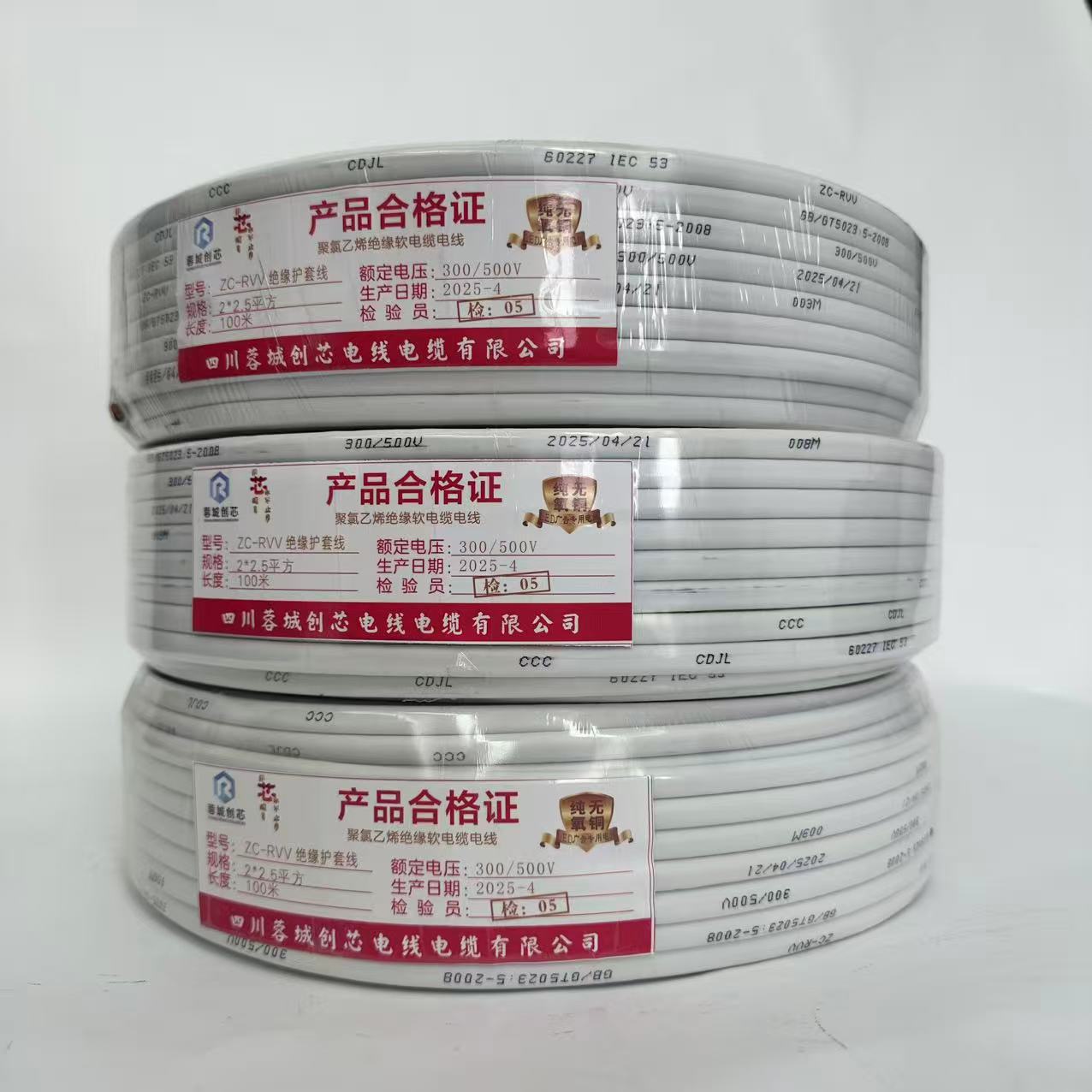 ZC-RVV 阻燃型双芯护套电缆