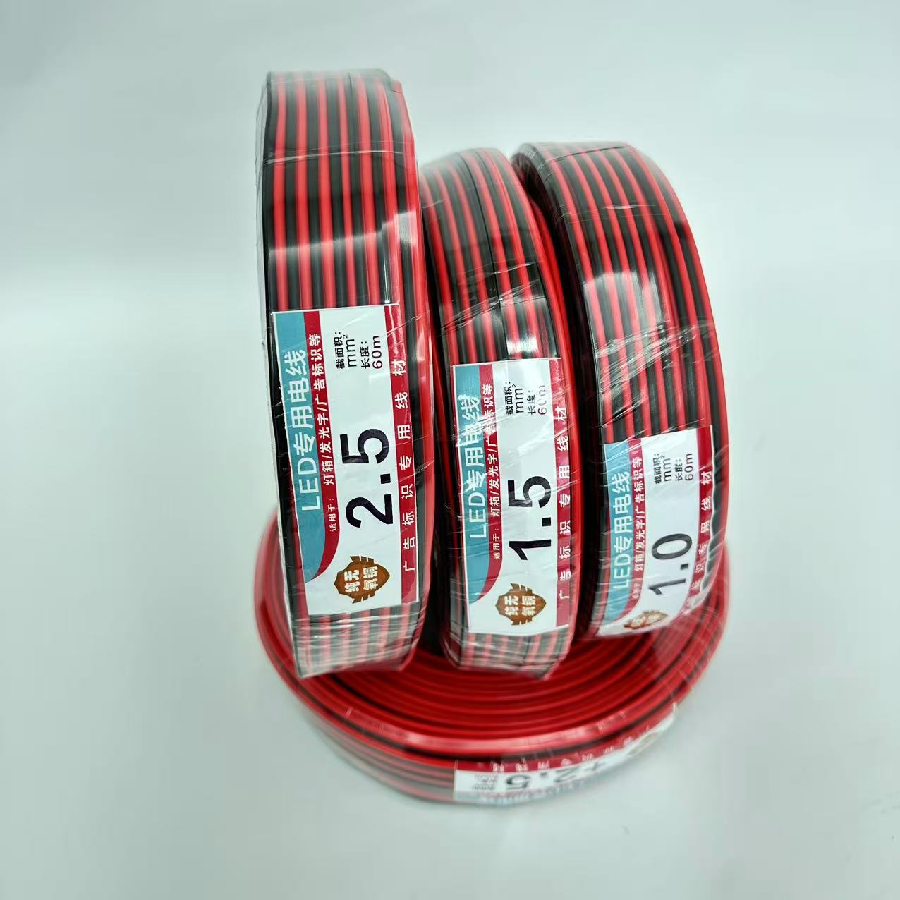 广告标识专用LED低压配电线