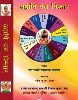 ब्रह्मर्षि वंश विस्तार