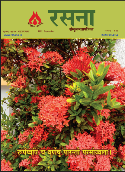 Rasna Sanskrit Digital Magazine - September 2022