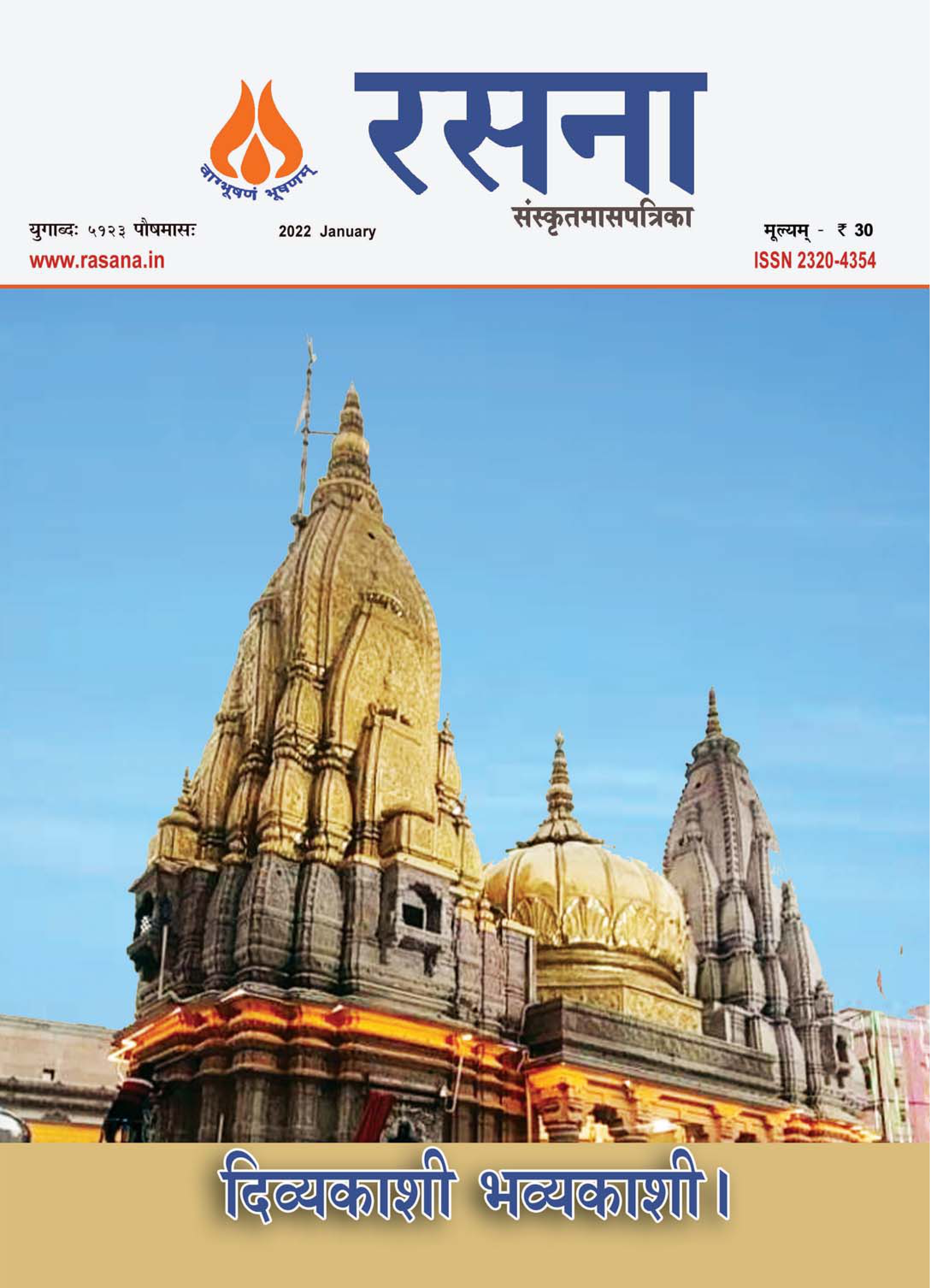 Rasna Sanskrit Magazine - January 2022 Edition