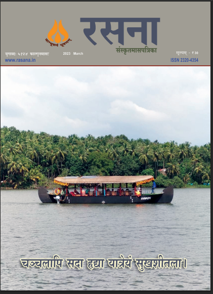 Rasna Digital Magazine - March 2023 