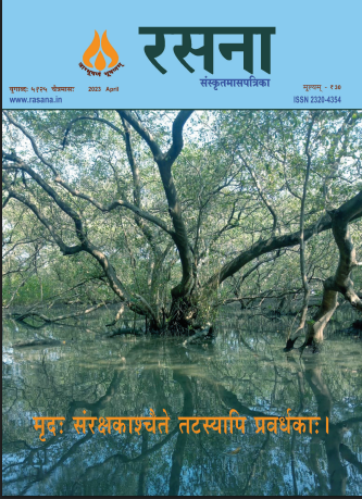 Rasna Sanskrit e-Magazine April 2023