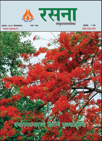 Rasna Sanskrit Magazine - May 2022 Edition