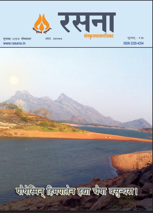 Rasna Digital Sanskrit Magazine