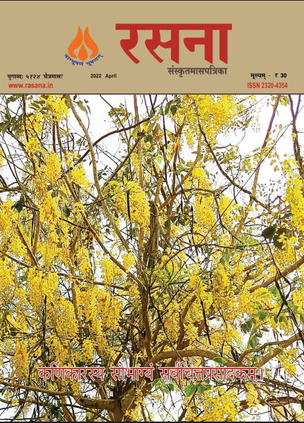 Rasna Sanskrit Magazine April 2022