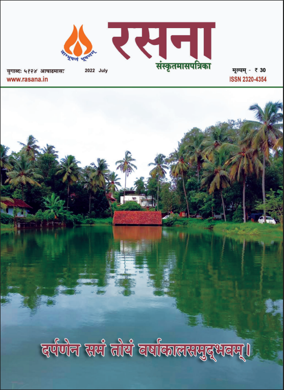Rasna Sanskrit Magazine - July 2022