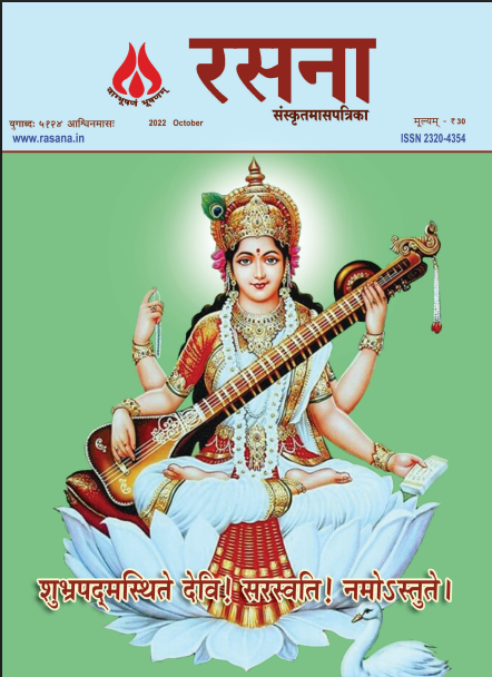 Rasna Sanskrit Magazine - October 2022