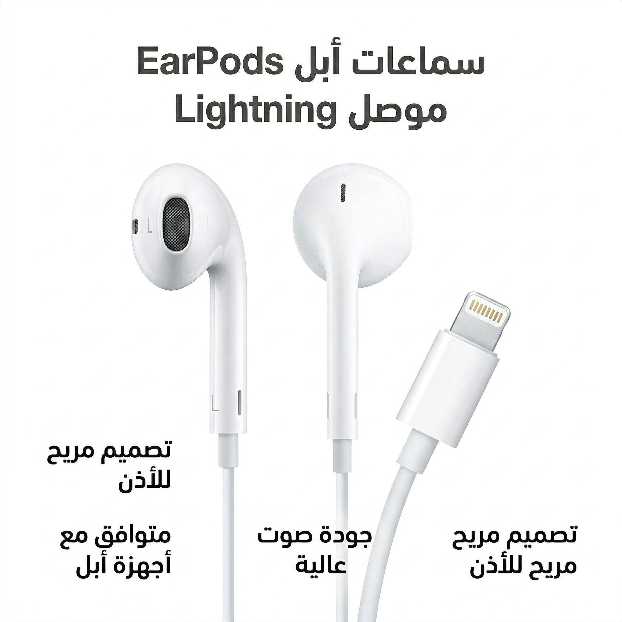Apple EarPods Lightning