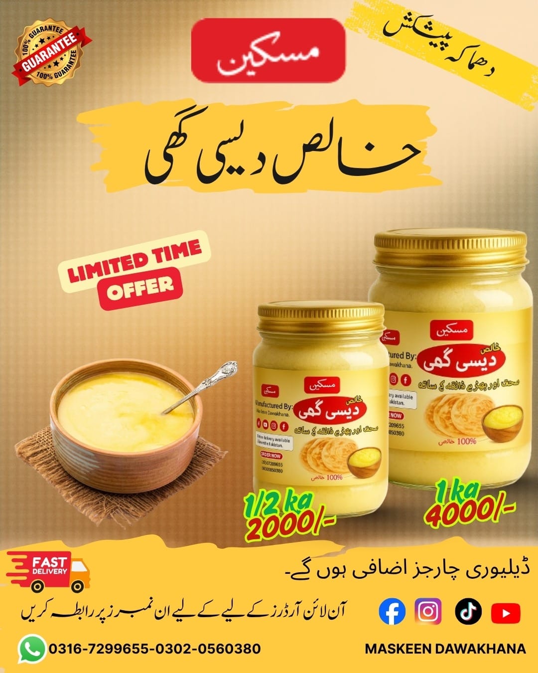Pure Desi Ghee