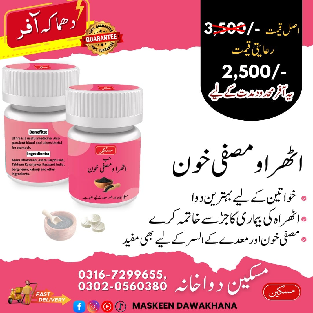 Athra Safai Khoon Tablets