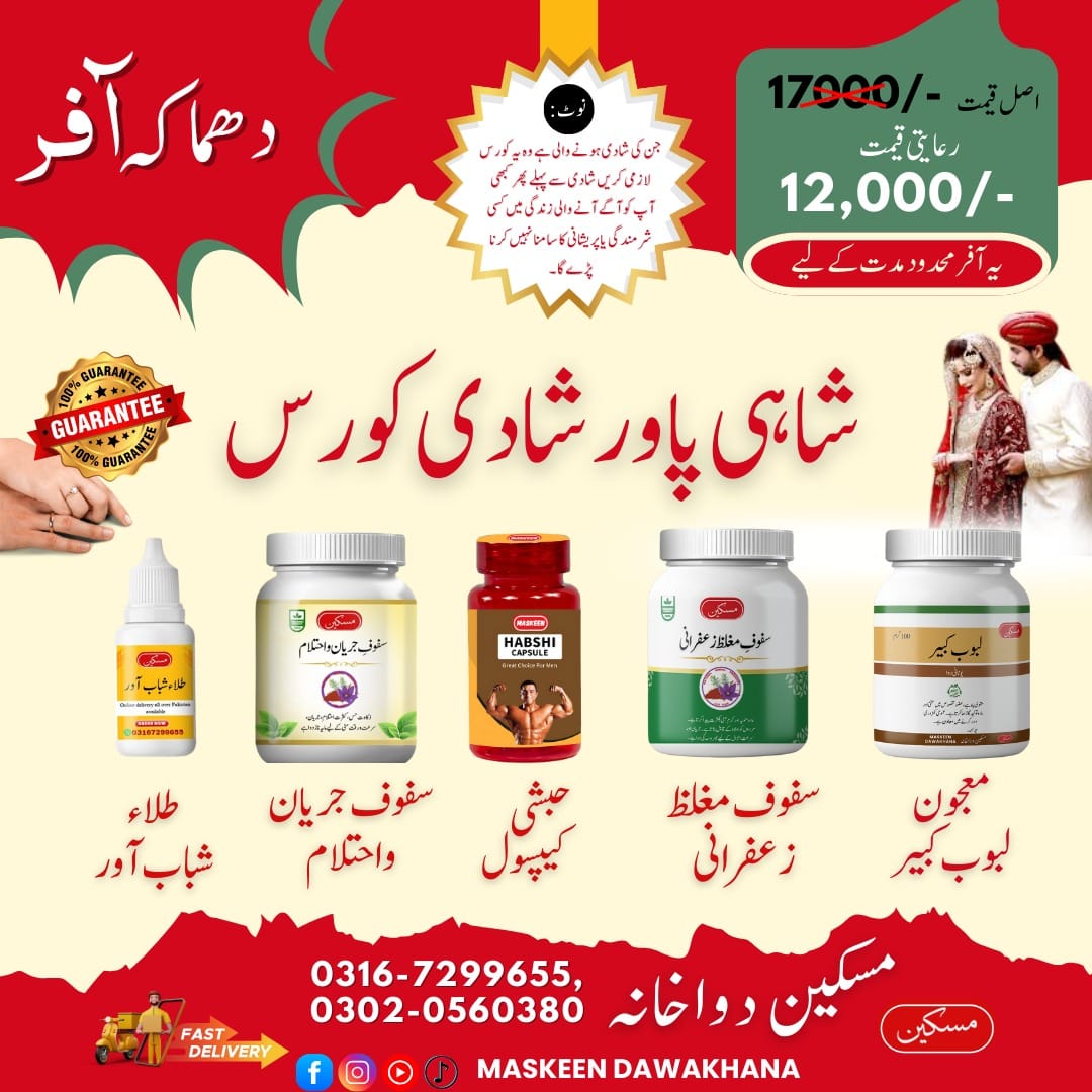 Shahi Power Shadi Course