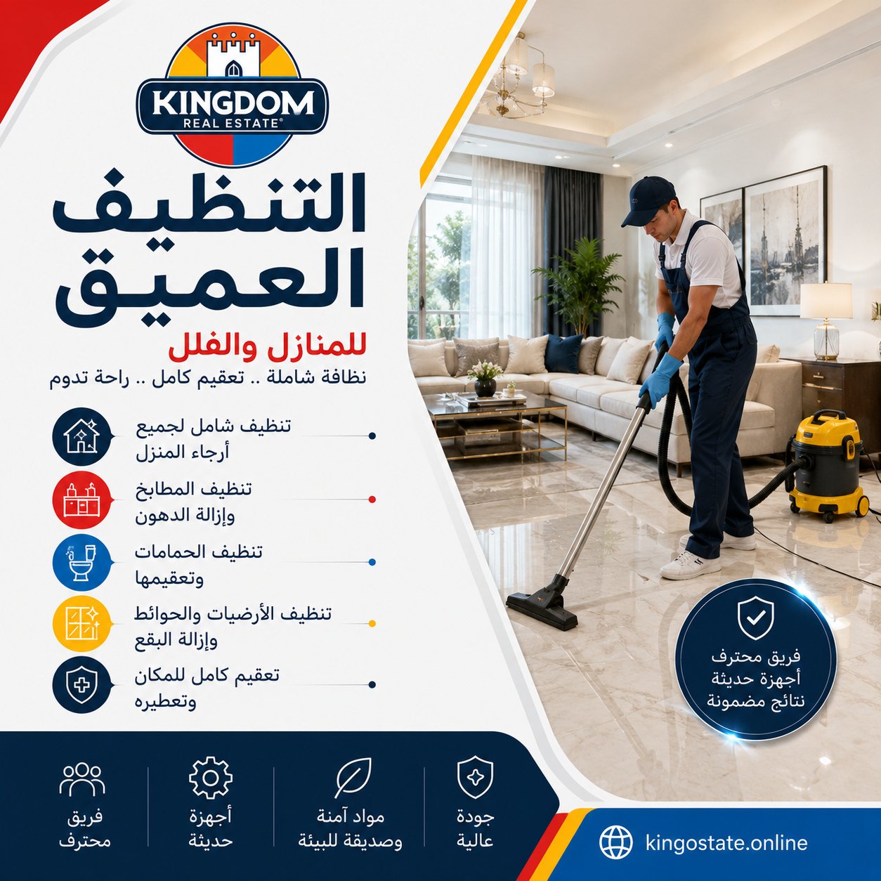 تنظيف عميق للمنازل والفلل | Deep Cleaning
