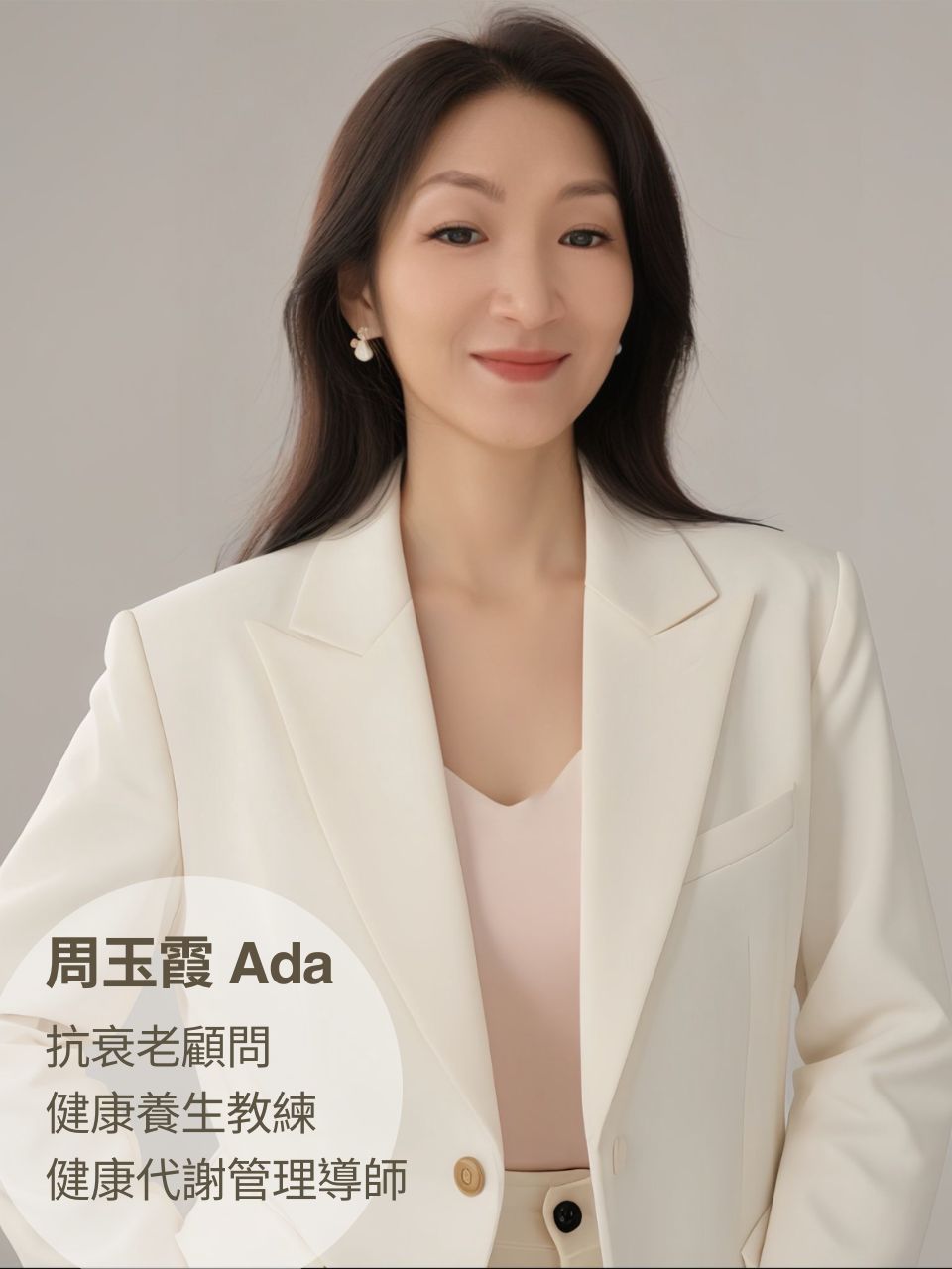 周玉霞 Ada｜Nu Skin 