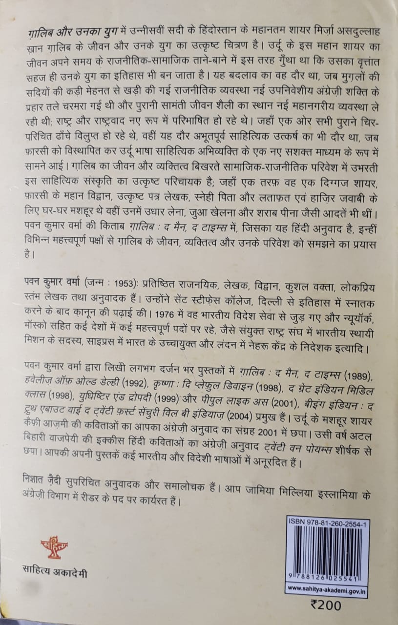 Ghalib and His Era (Hindi Edition)
