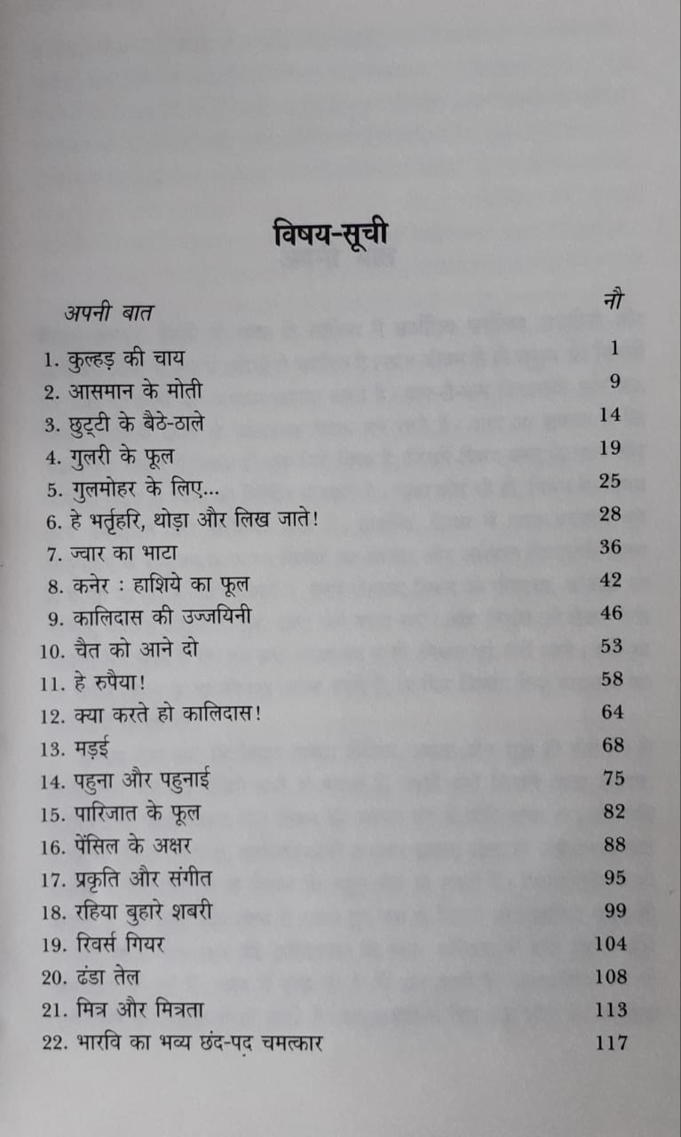 Kulhad Ki Chai (Hindi)