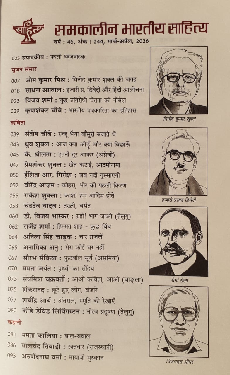 Samkalin Bhartiya Sahitya Magazine (HINDI)