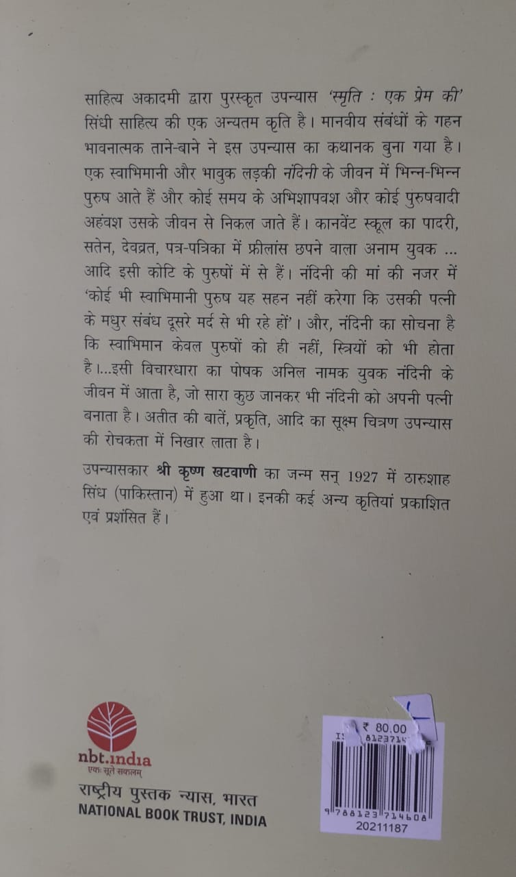 Smriti: Ek Prem Ki (Hindi)