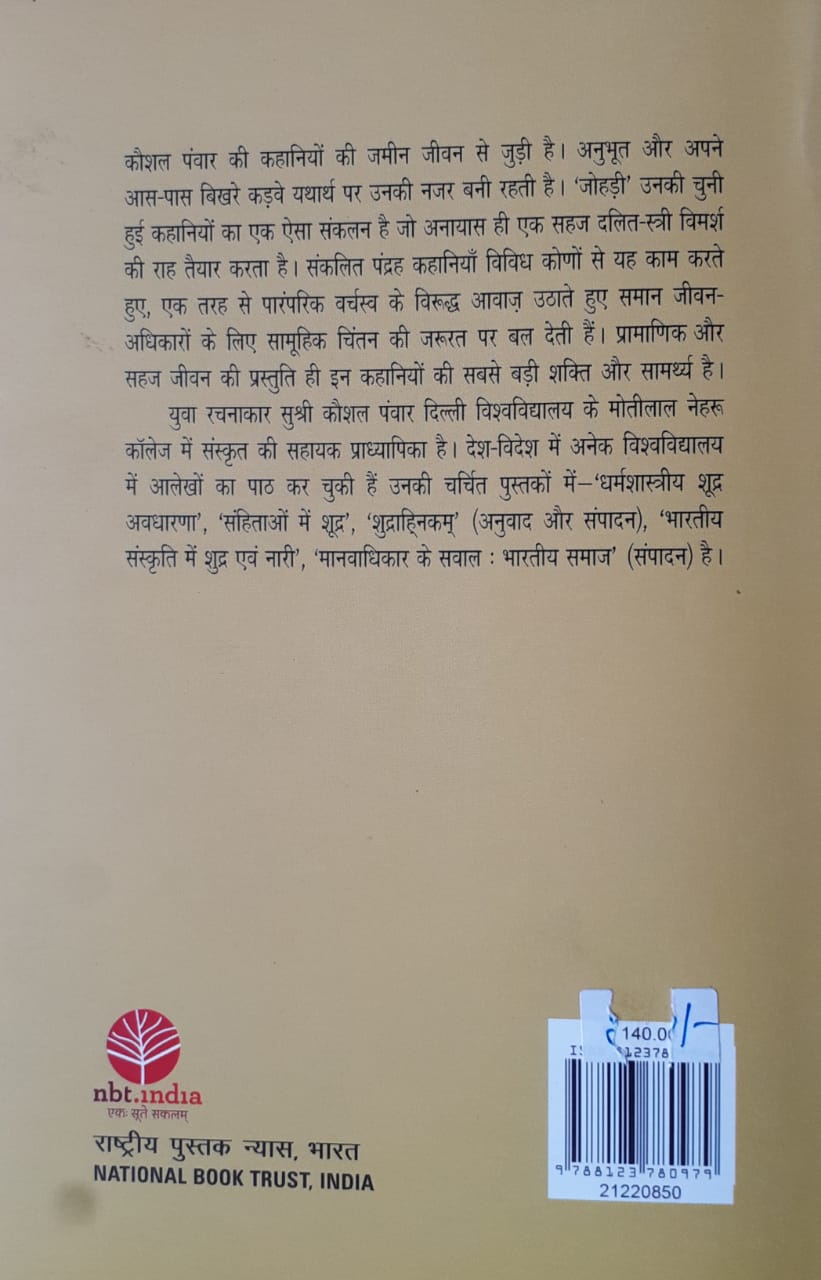 Johdi Story Collection (Hindi)