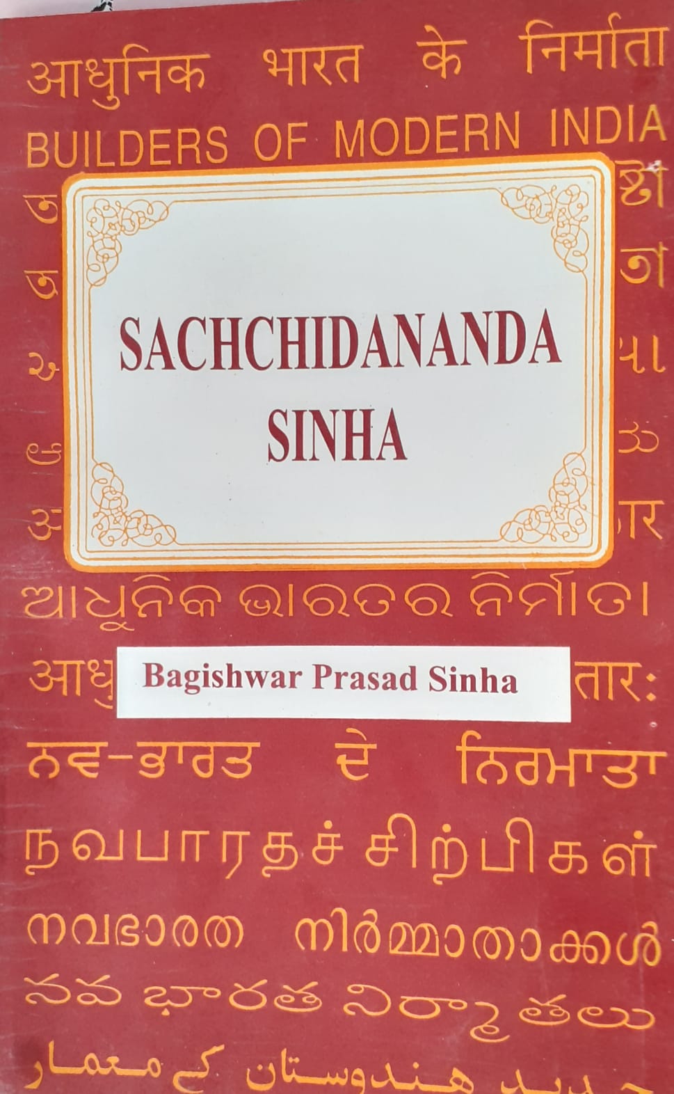 Sachchidananda Sinha