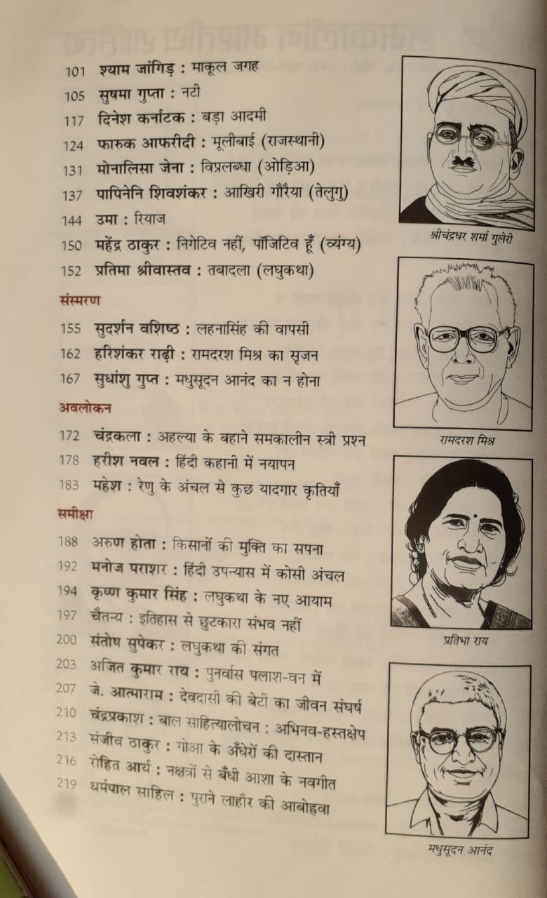 Samkalin Bhartiya Sahitya Magazine (HINDI)