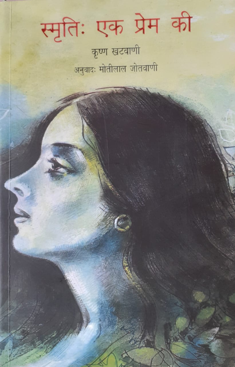 Smriti: Ek Prem Ki (Hindi)