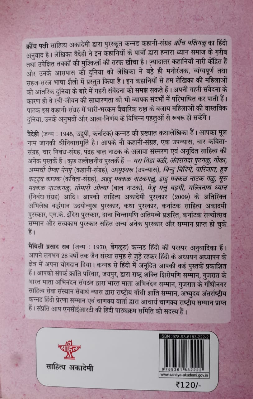 Kraunch Pakshi (Hindi)
