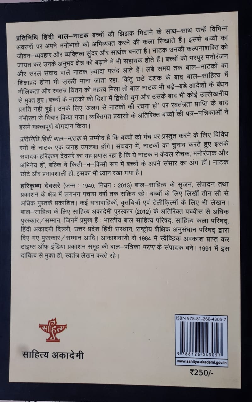 Pratinidhi Hindi Bal-Natak 