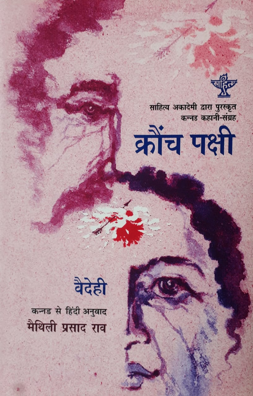 Kraunch Pakshi (Hindi)