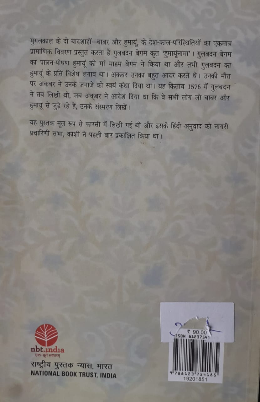 Humayun Nama by Gulbadan Begum (HINDI)