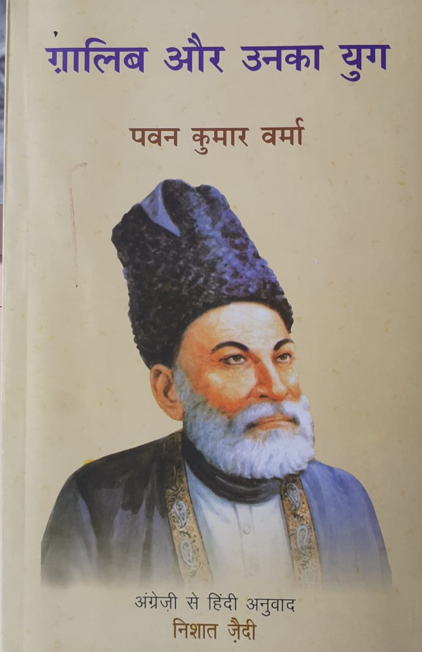 Ghalib and His Era (Hindi Edition)
