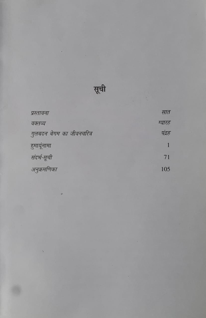Humayun Nama by Gulbadan Begum (HINDI)