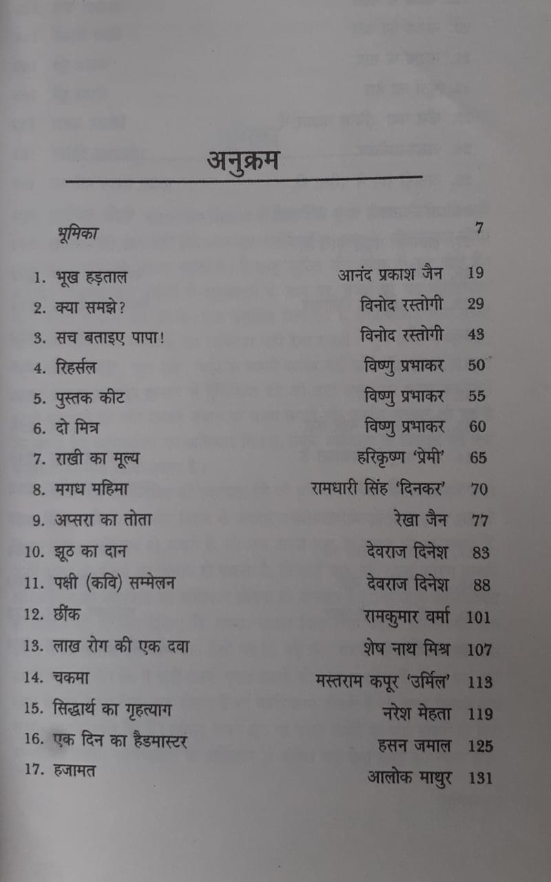 Pratinidhi Hindi Bal-Natak 