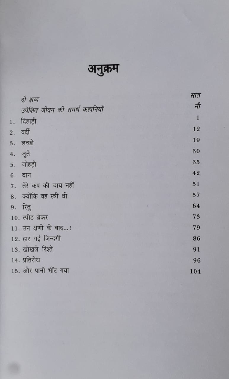 Johdi Story Collection (Hindi)