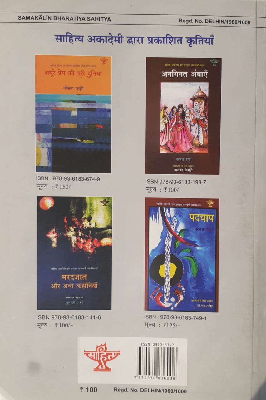 Samkalin Bhartiya Sahitya Magazine (HINDI)