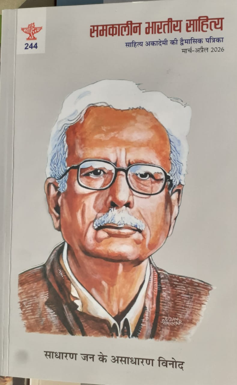 Samkalin Bhartiya Sahitya Magazine (HINDI)