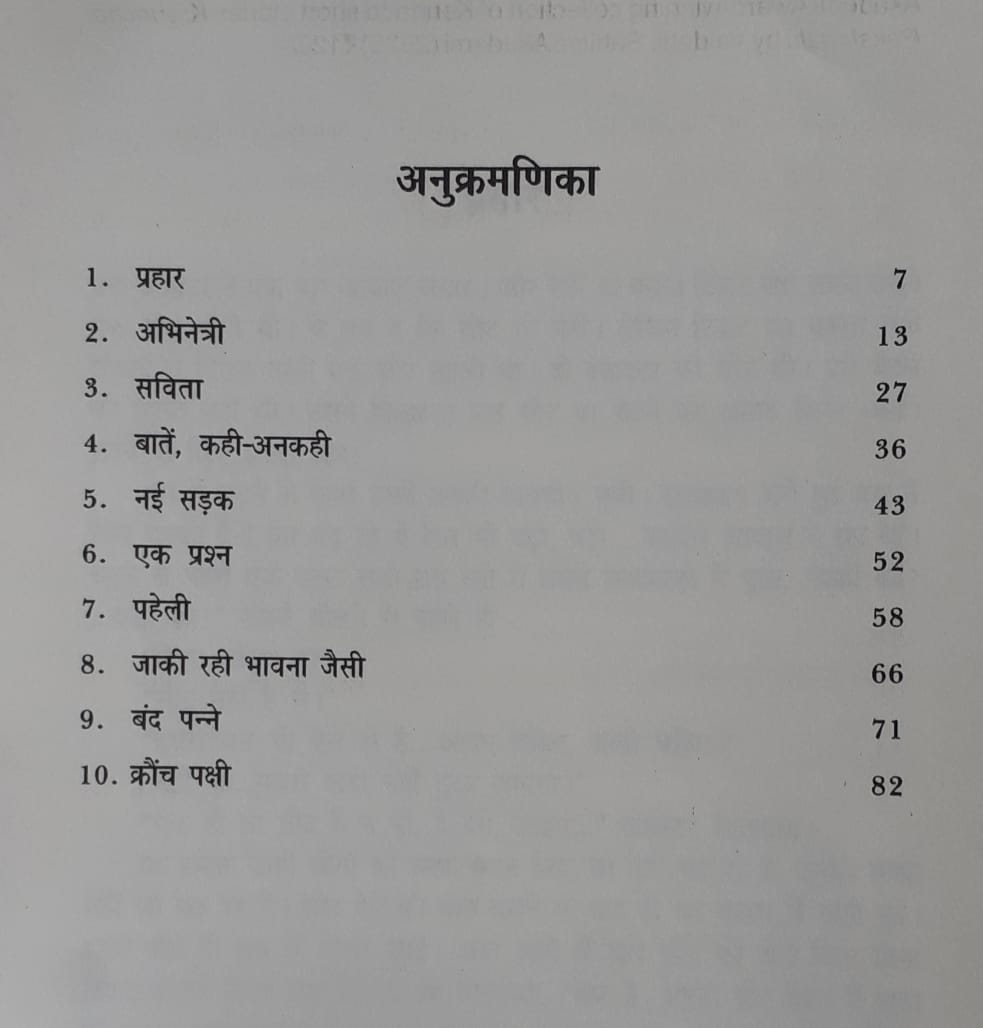 Kraunch Pakshi (Hindi)