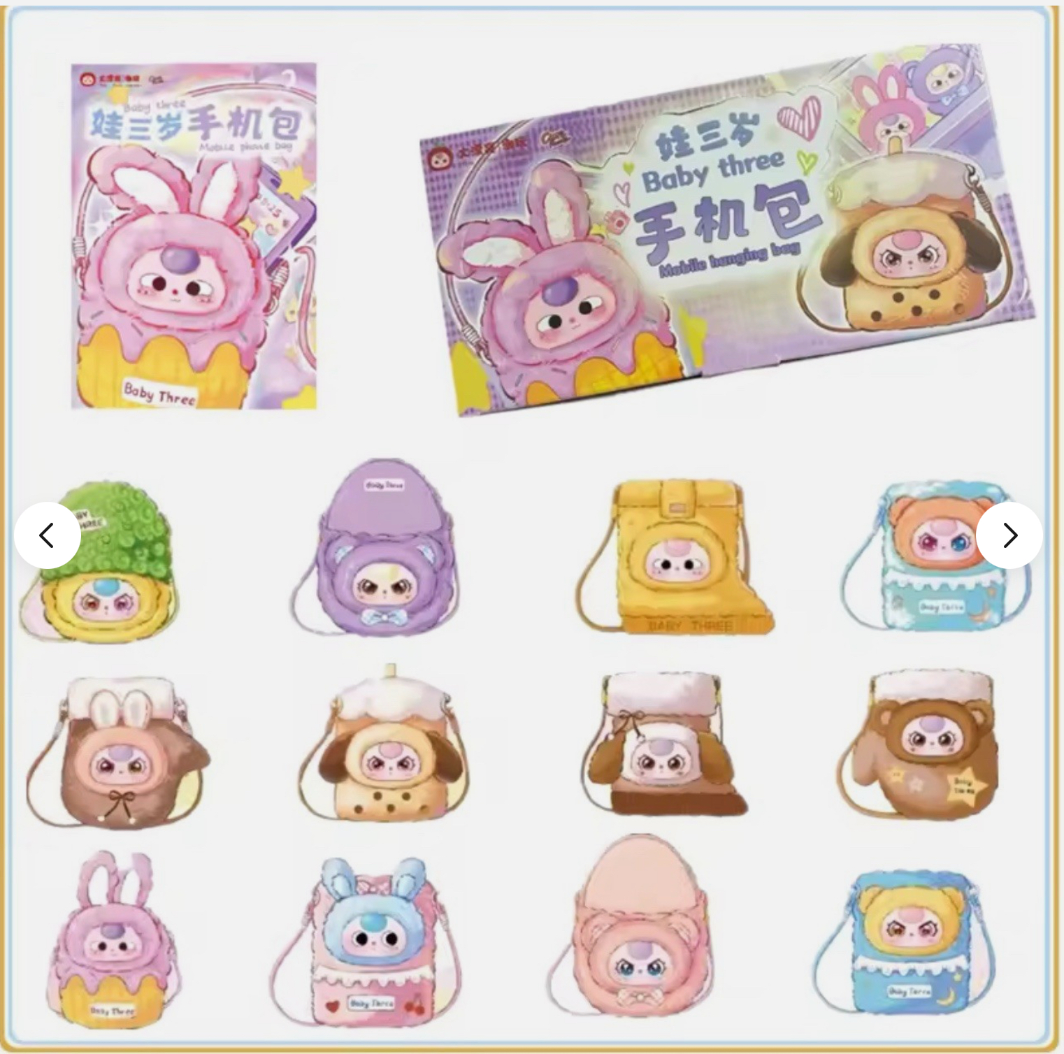 Baby Three Mobile Phone Bags
