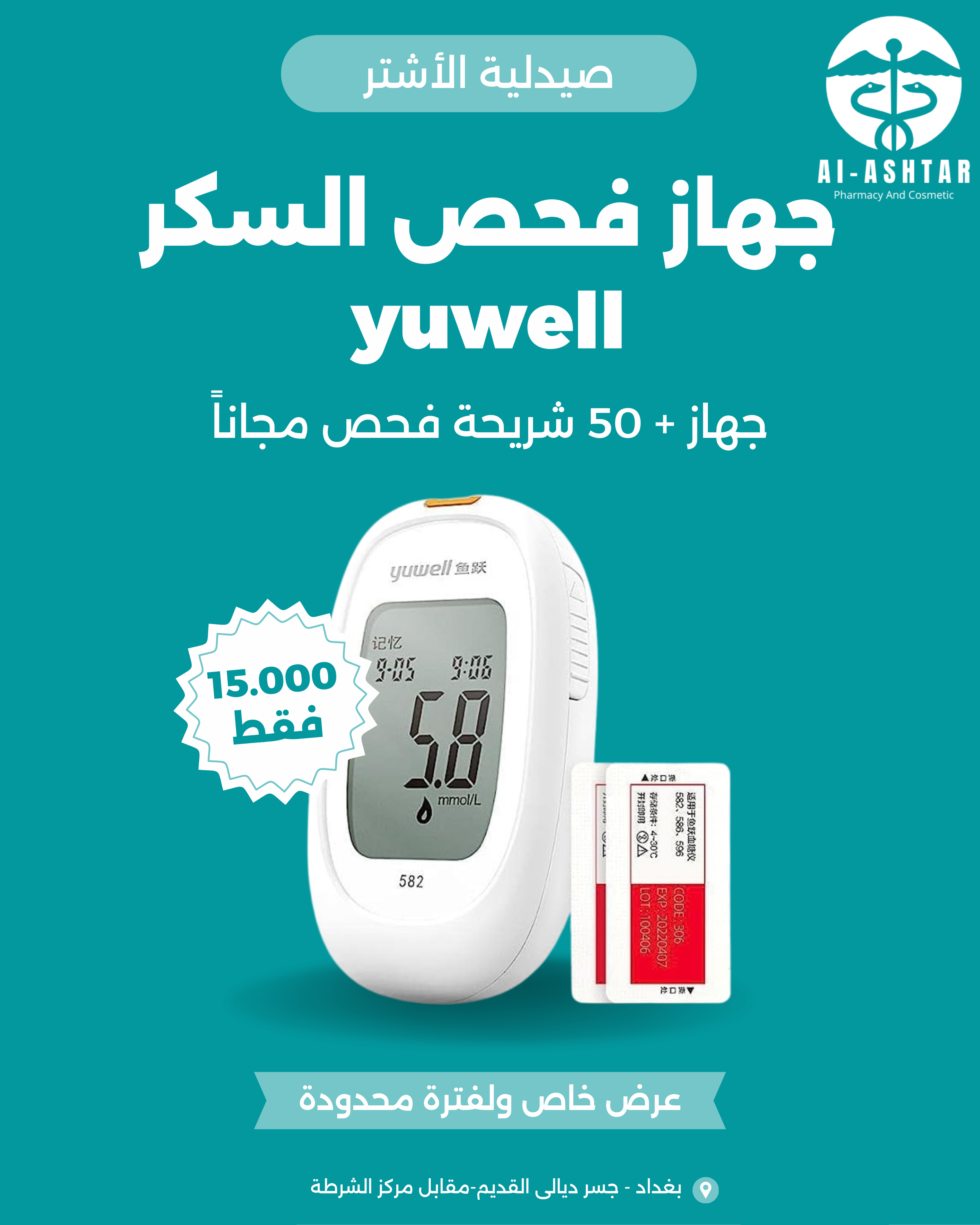 جهاز سكر ywell 