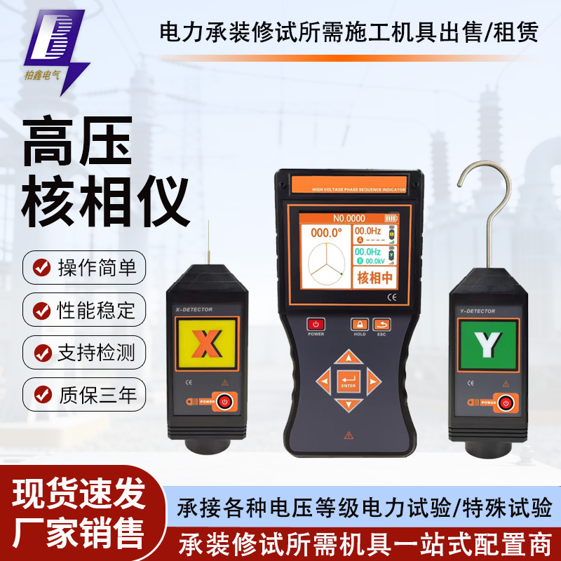 无线高压核相仪10/35KV500KV220KV低高全智能无线远程语音核相器