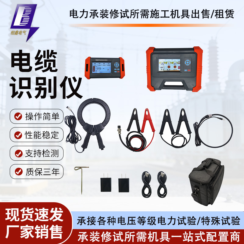 带电电缆识别仪高压电缆断点短路故障测试仪路径仪定点仪