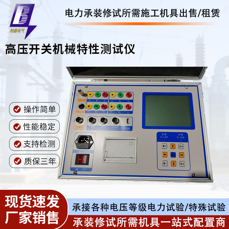 高压开关机械特性测试仪断路器特性测试仪断路器动作特性测试仪