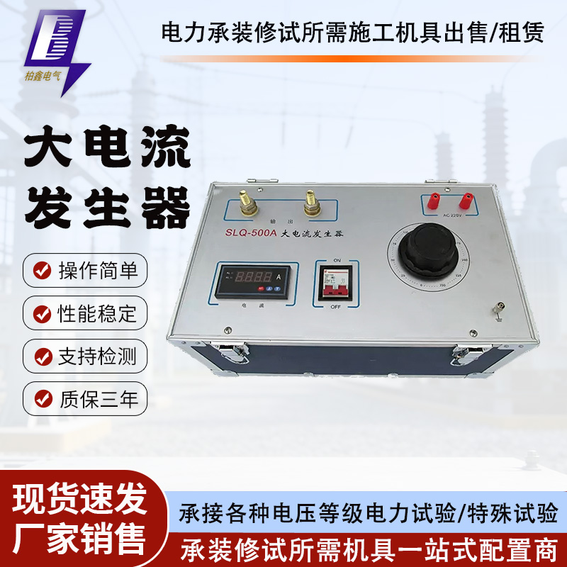 大电流发生器500A/1000A/2000A升流器交流直流电流发生器开关通断