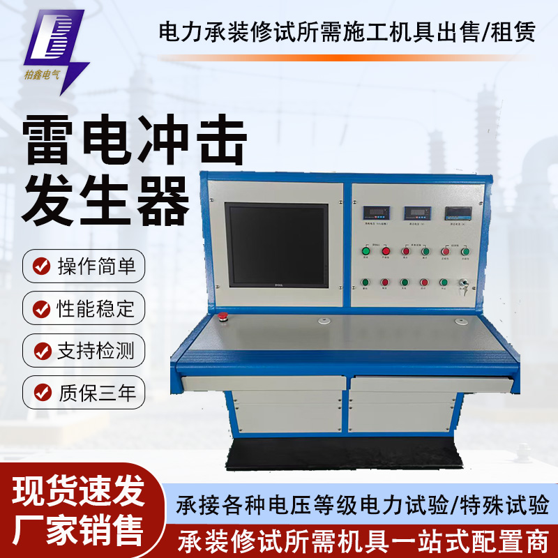 雷电冲击电压发生器变压器开关柜300kv400冲击电压发生器成套装置