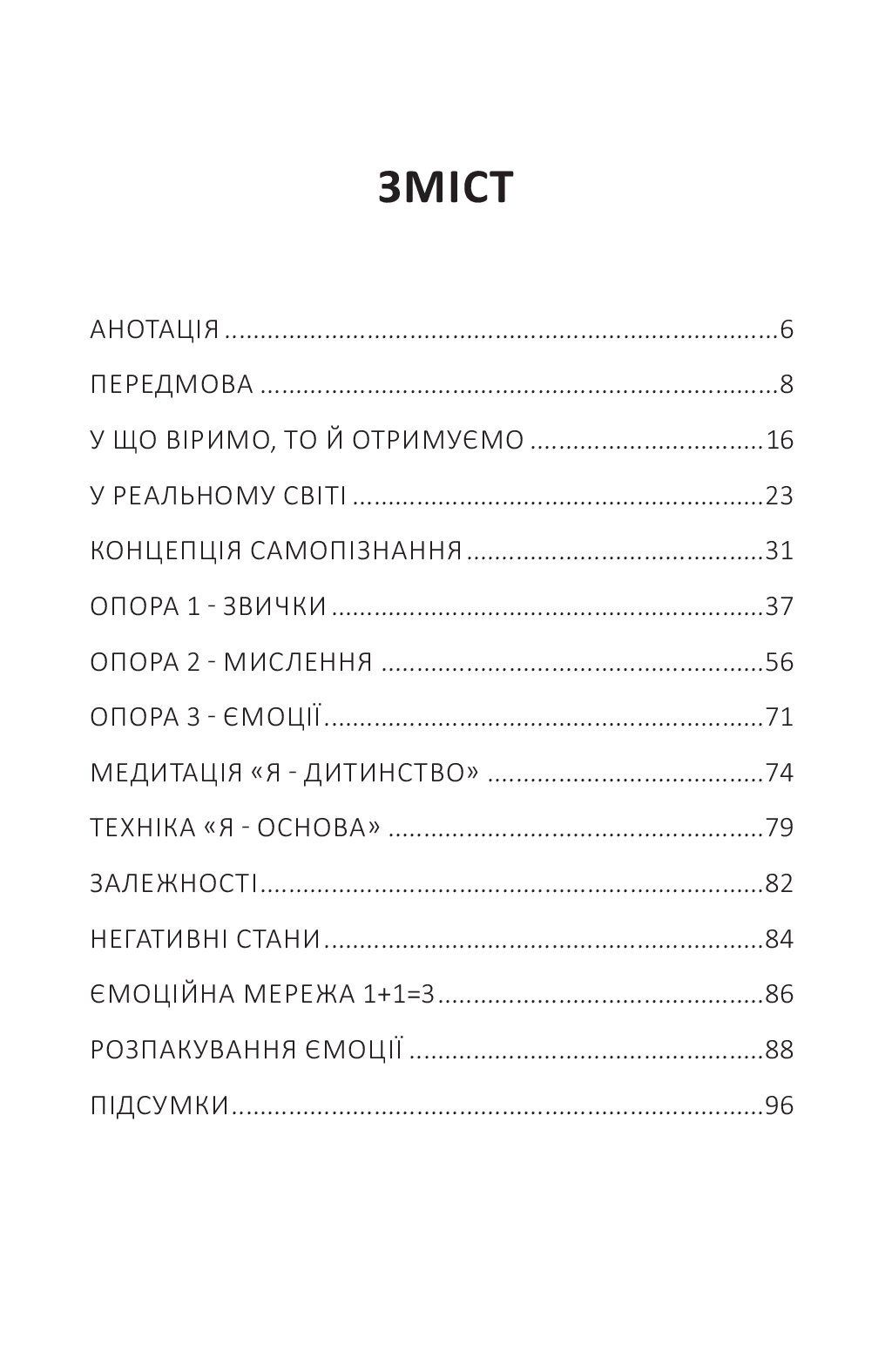 Книга Самопізнання. Ключ до опори в житті