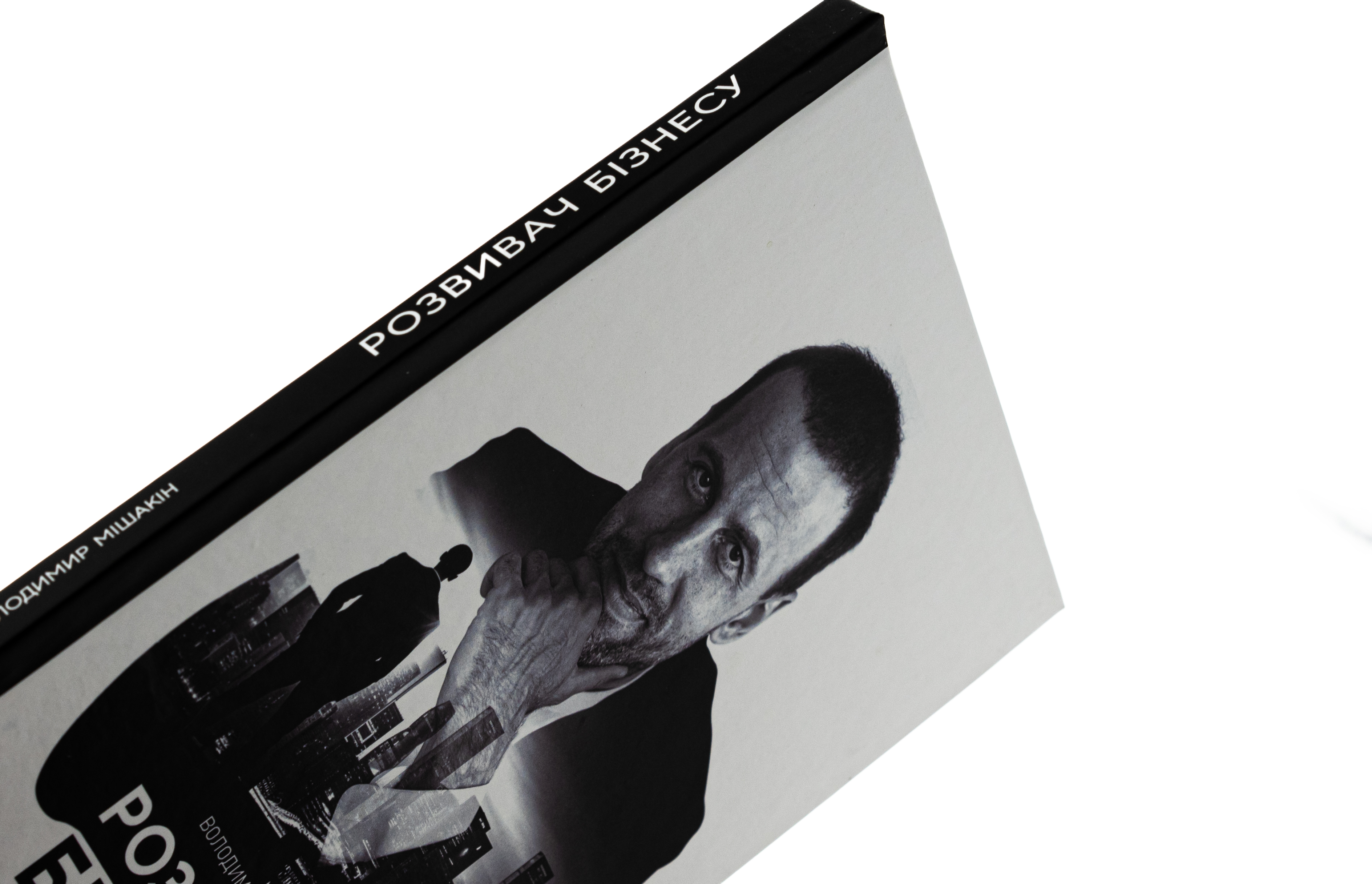 Книга Розвивач Бізнесу