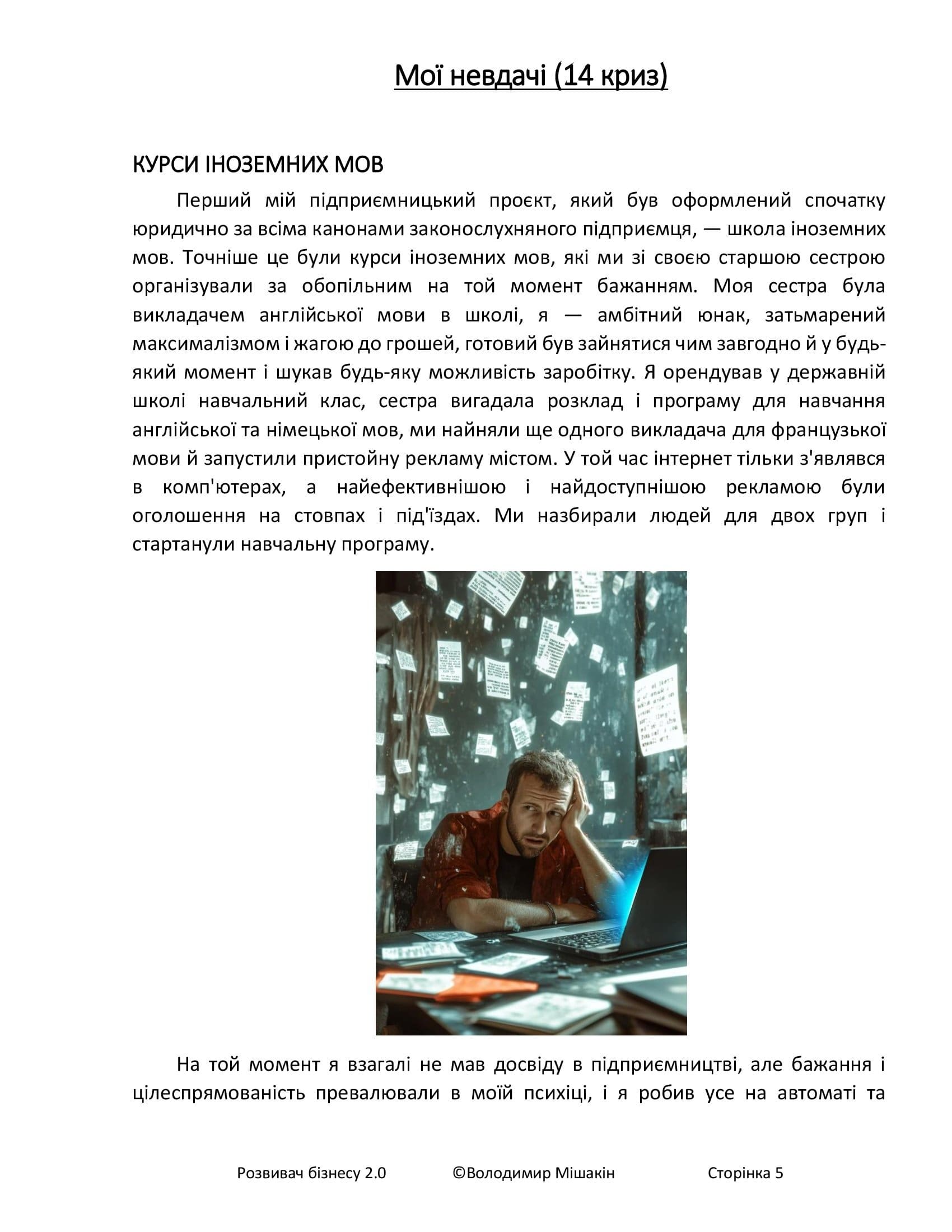 Електронна книга Розвивач бізнесу 2.0