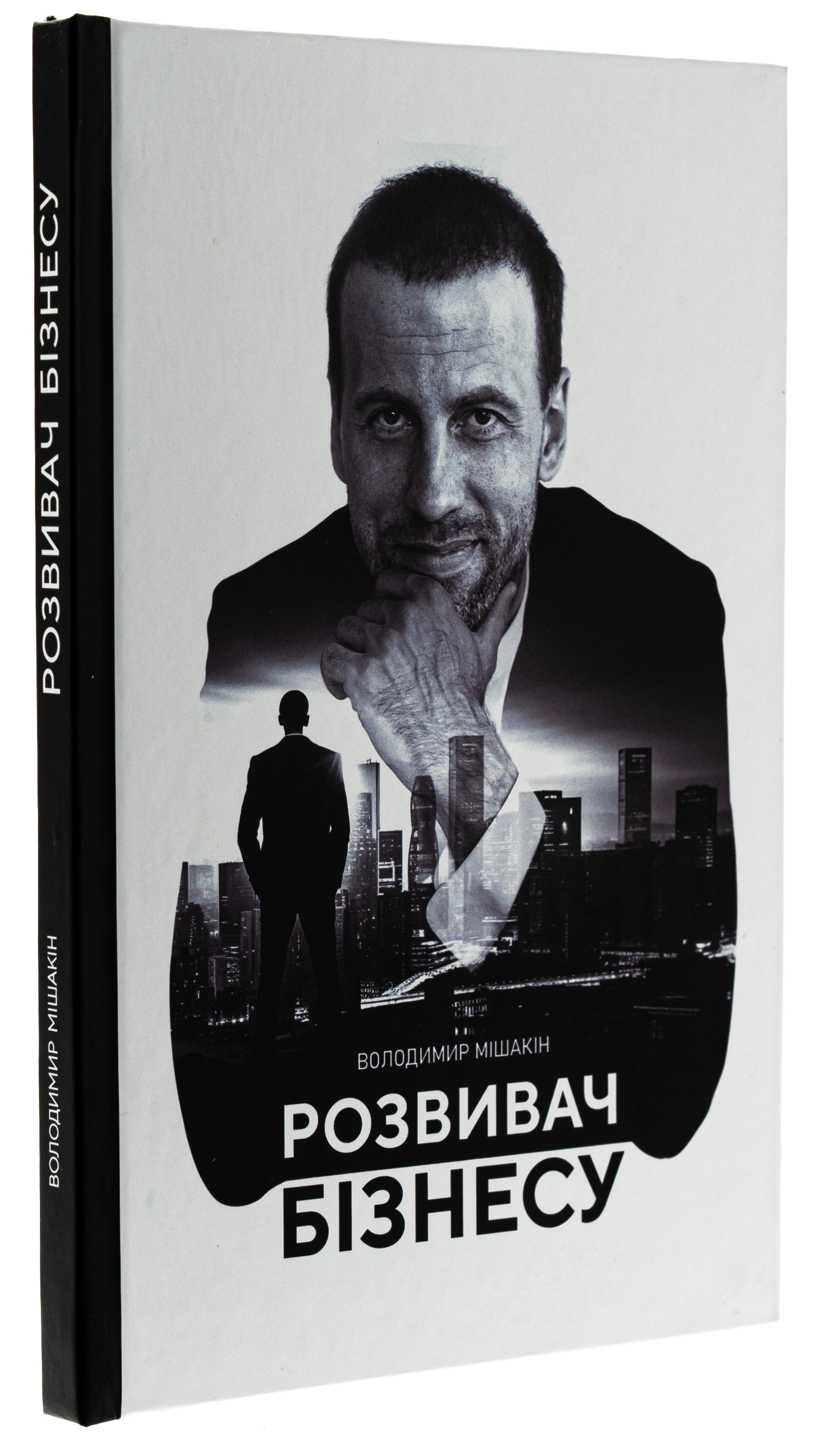 Книга Розвивач Бізнесу